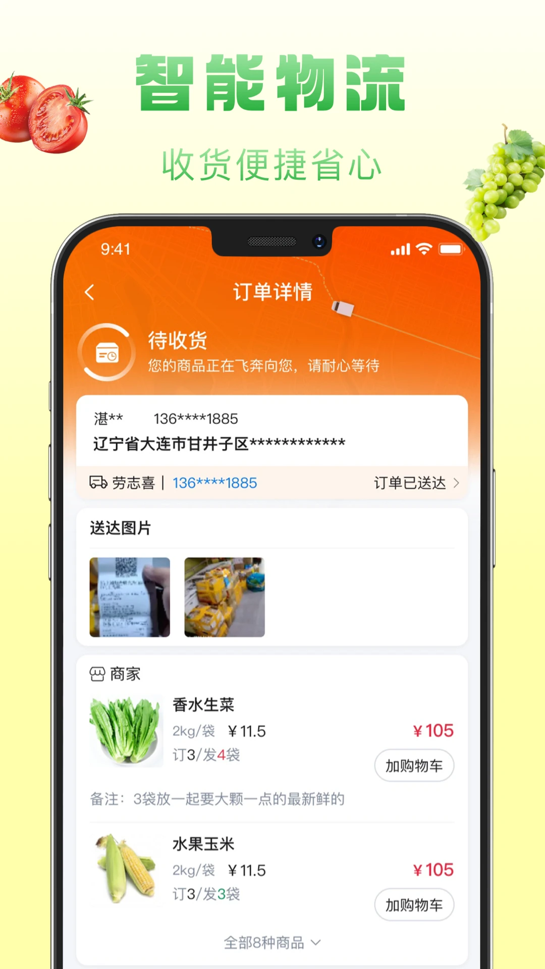 博育连连供库存管理