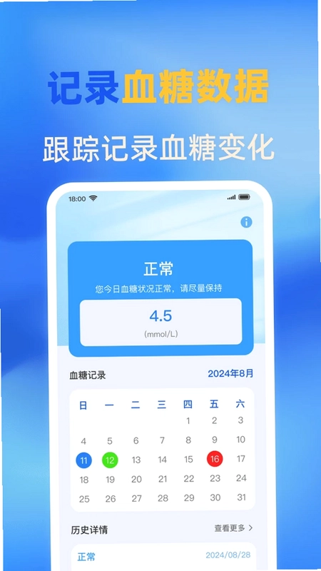 手机血压血糖免费预览图
