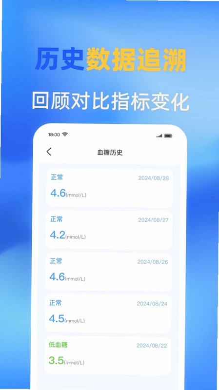 手机血压血糖免费预览图