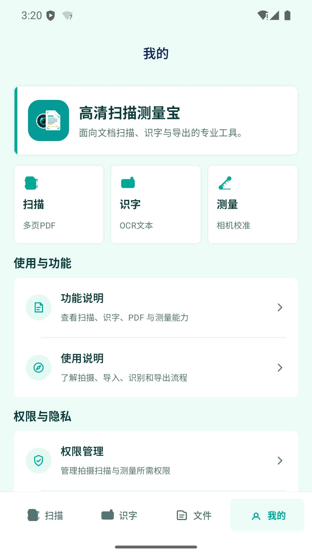 高清扫描测量宝OCR识别