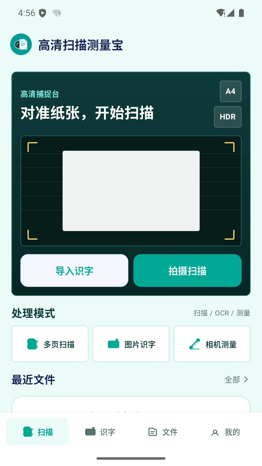 高清扫描测量宝预览图