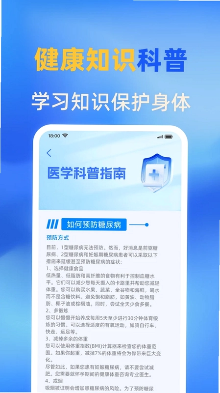 手机血压血糖免费预览图