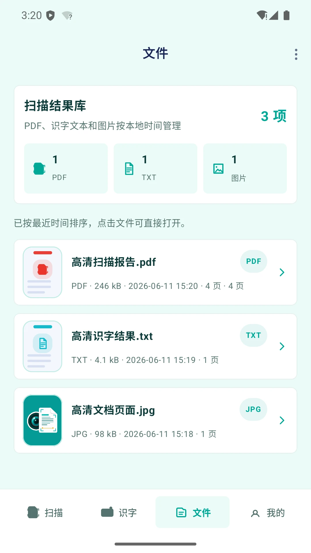 高清扫描测量宝测量功能
