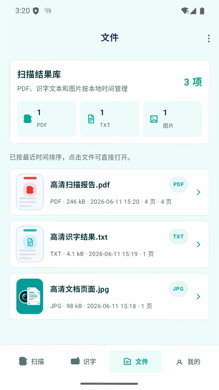 高清扫描测量宝app预览图