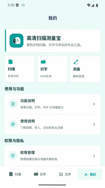 高清扫描测量宝app预览图