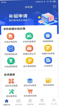 京机慧最新版本预览图
