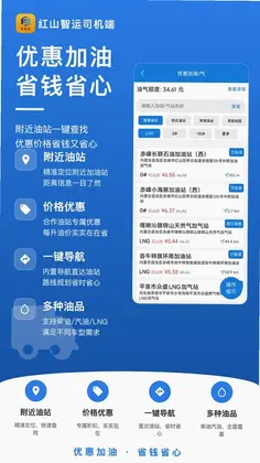 红山智运司机端预览图