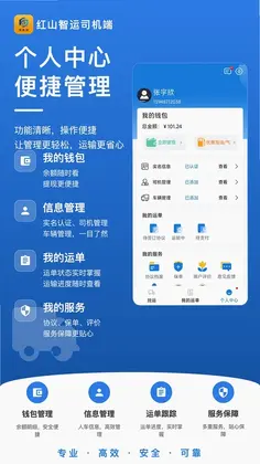 红山智运司机端预览图