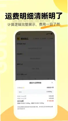 雁巢集运官方版预览图