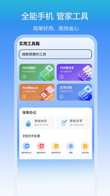 手机管家预览图