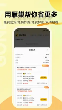 雁巢集运官方版预览图