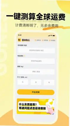雁巢集运官方版预览图