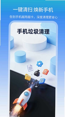 手机管家预览图