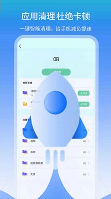 手机管家预览图