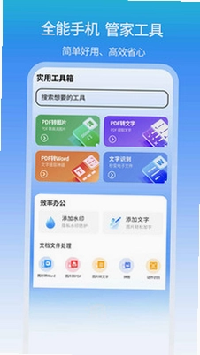 手机管家预览图