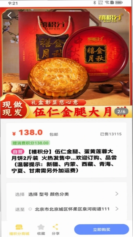 禧积分预览图