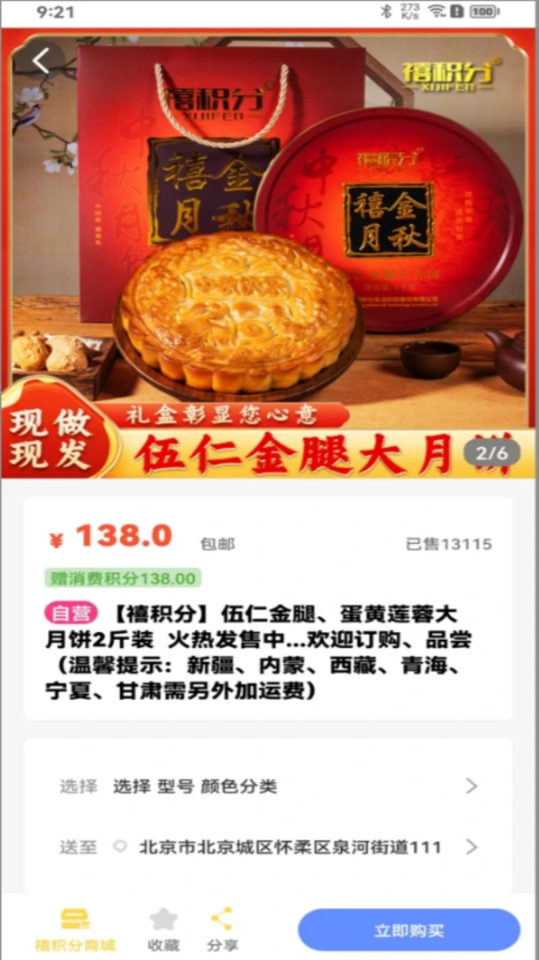 禧积分预览图