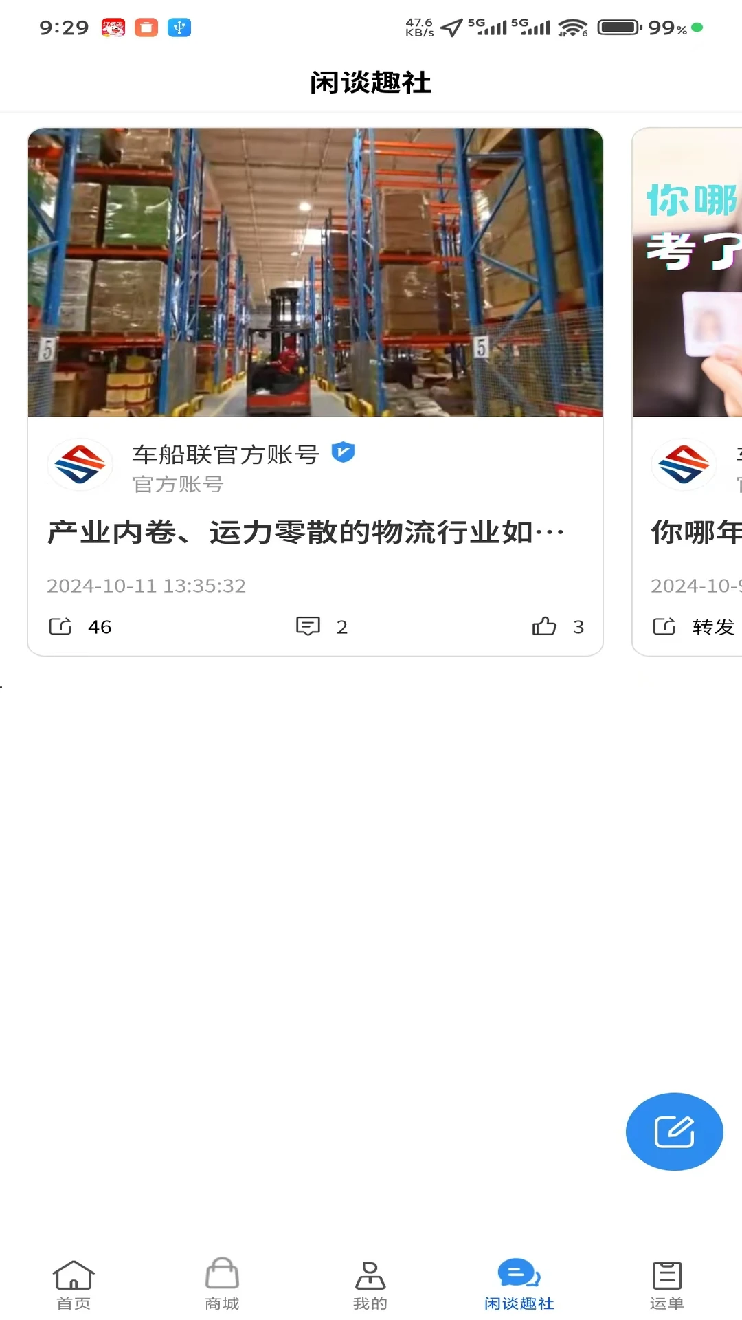 车船联运费结算