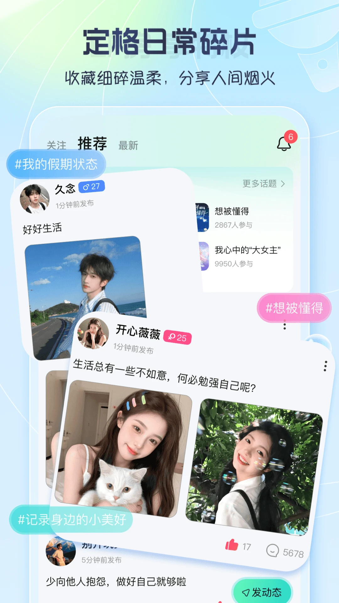 新遇漂流瓶功能展示