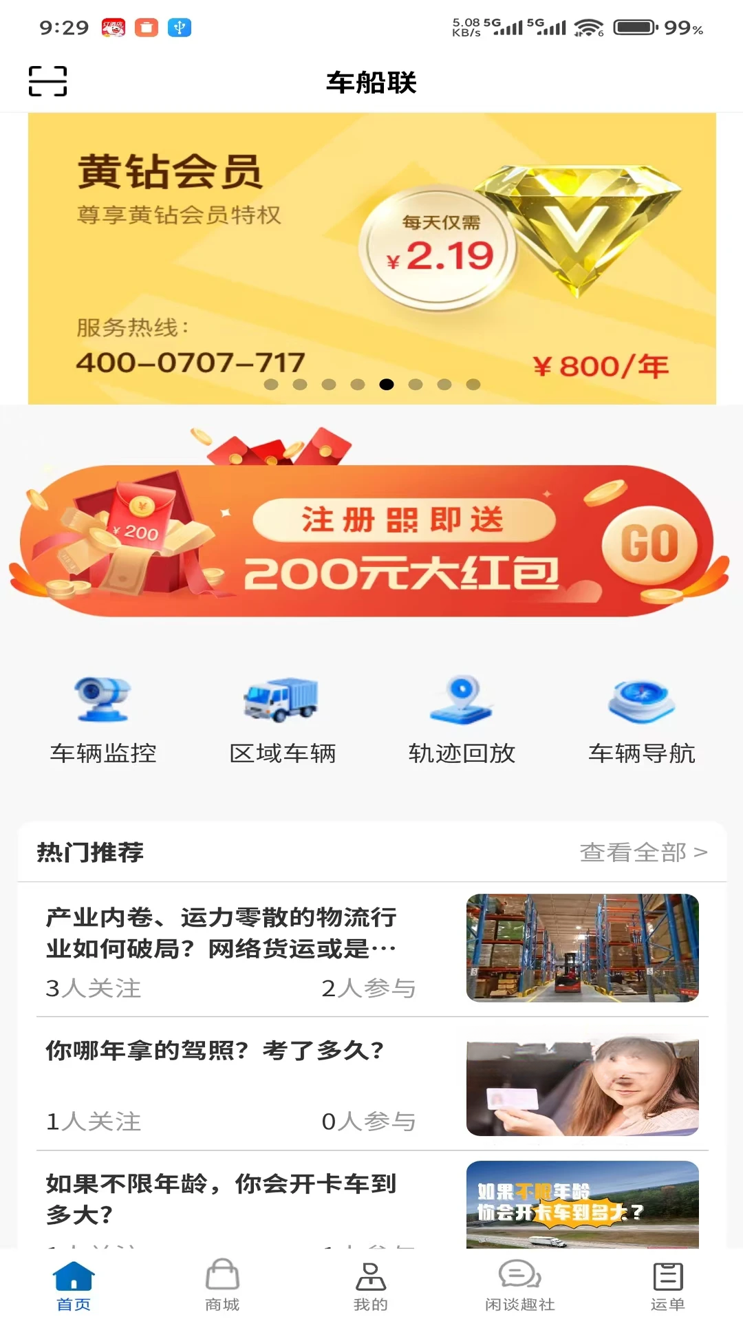 车船联运输管理