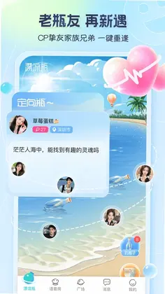 新遇漂流瓶预览图