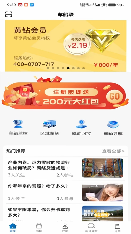 车船联预览图