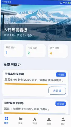 羽意云雪场预览图