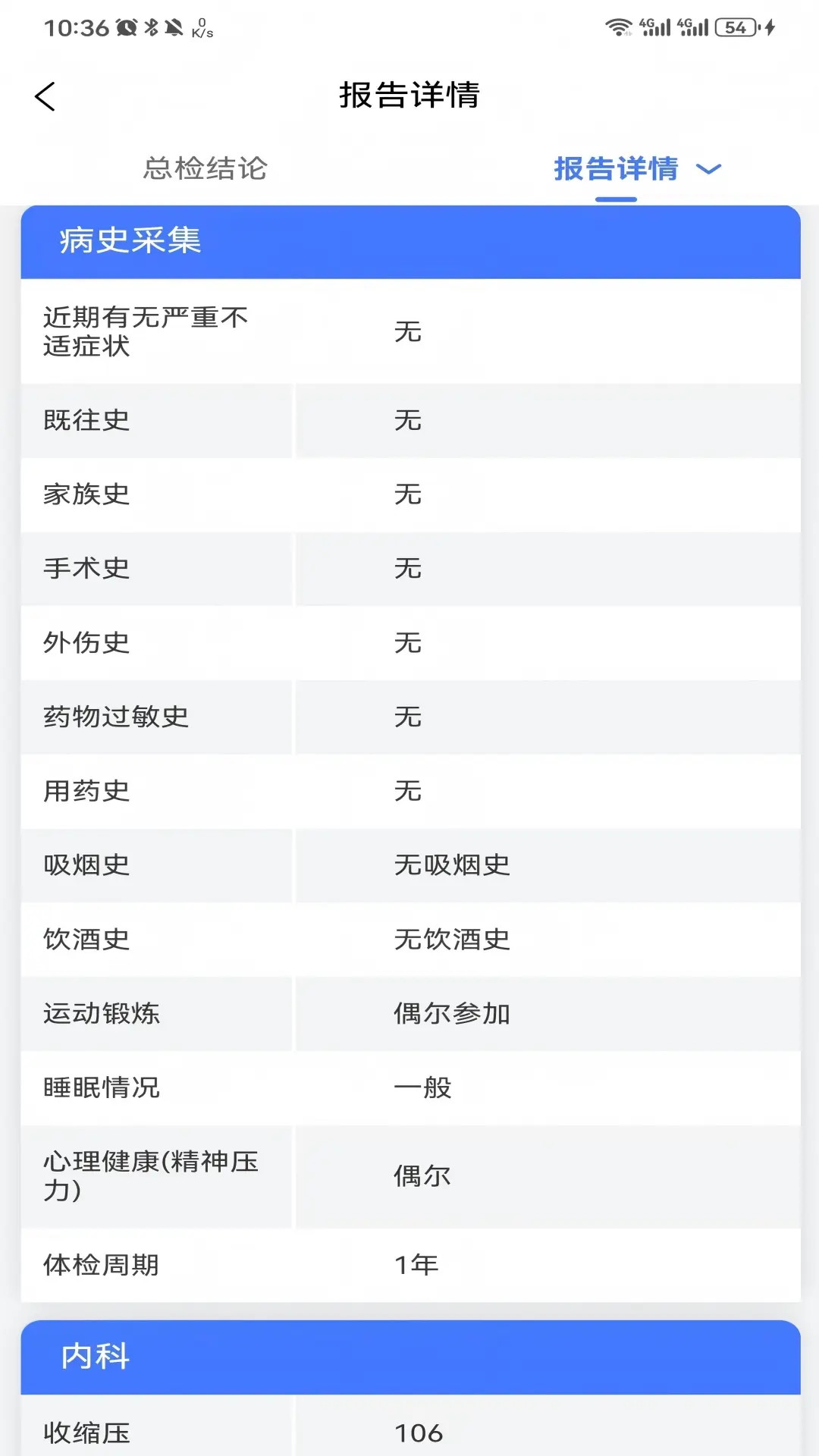健管在线预览图