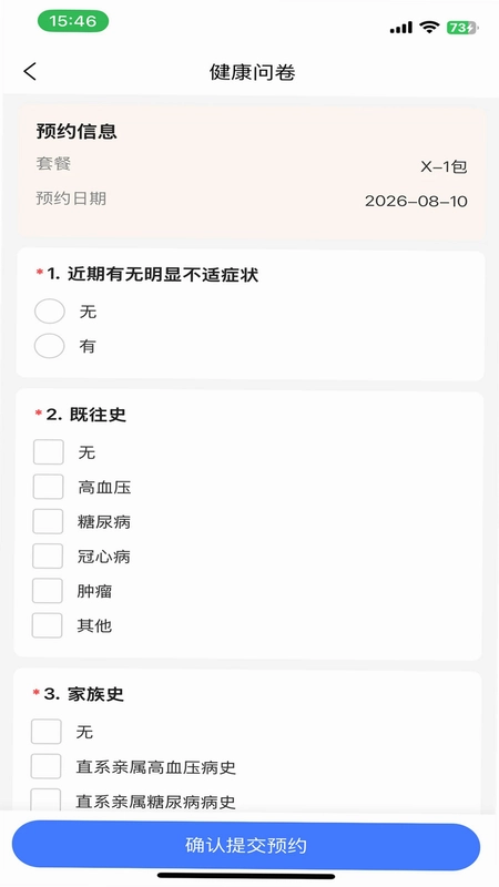 健管在线官方版预览图