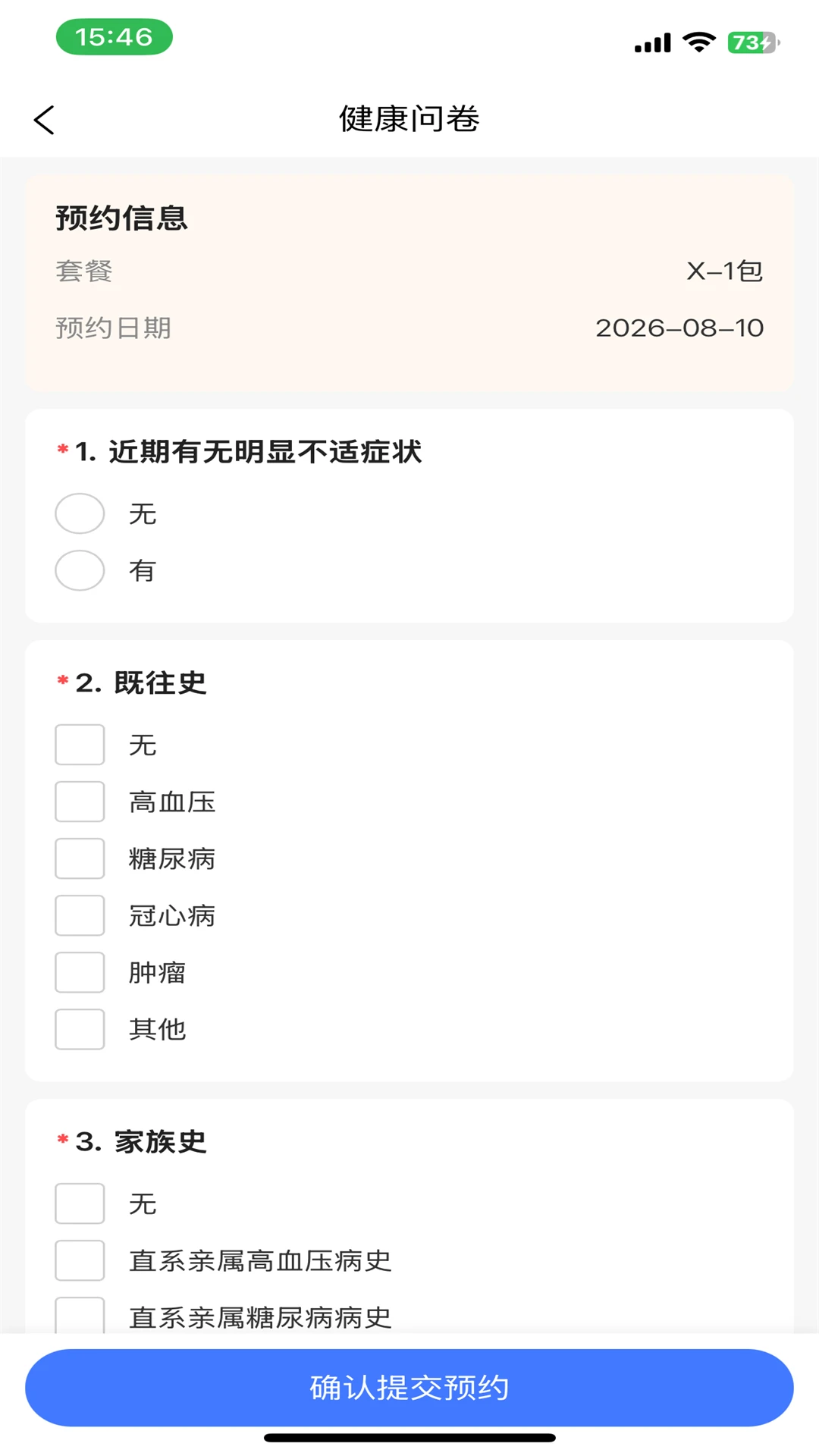 健管在线使用场景