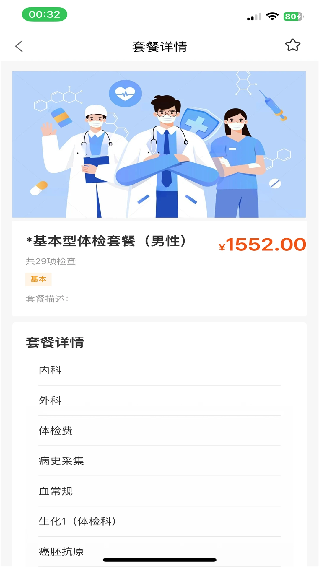 健管在线医生咨询