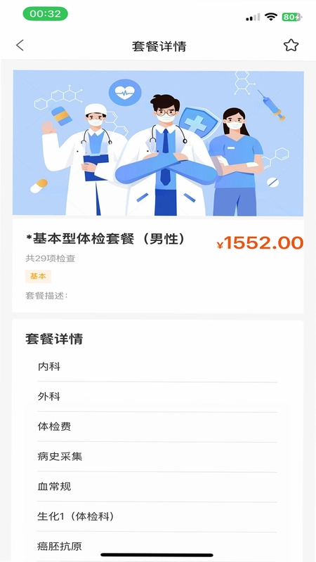 健管在线官方版预览图