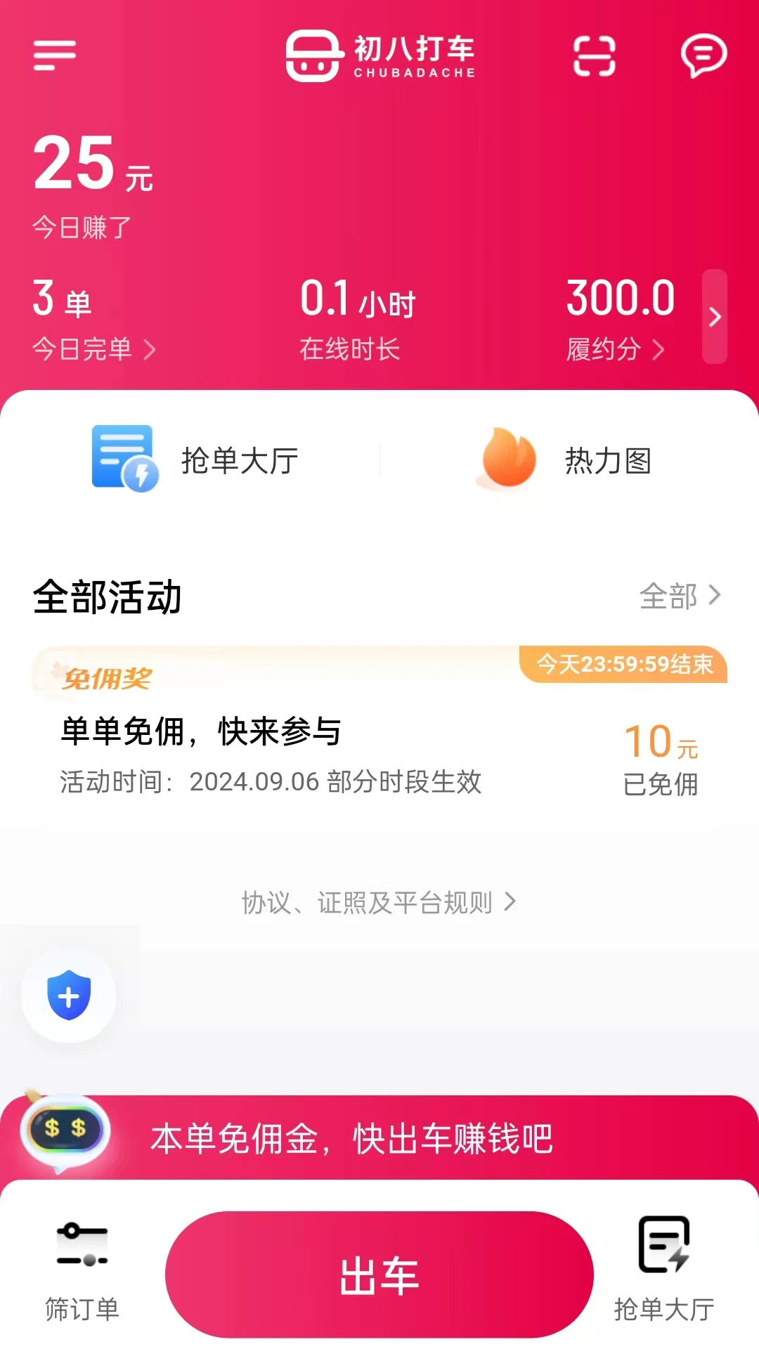 初八打车界面预览