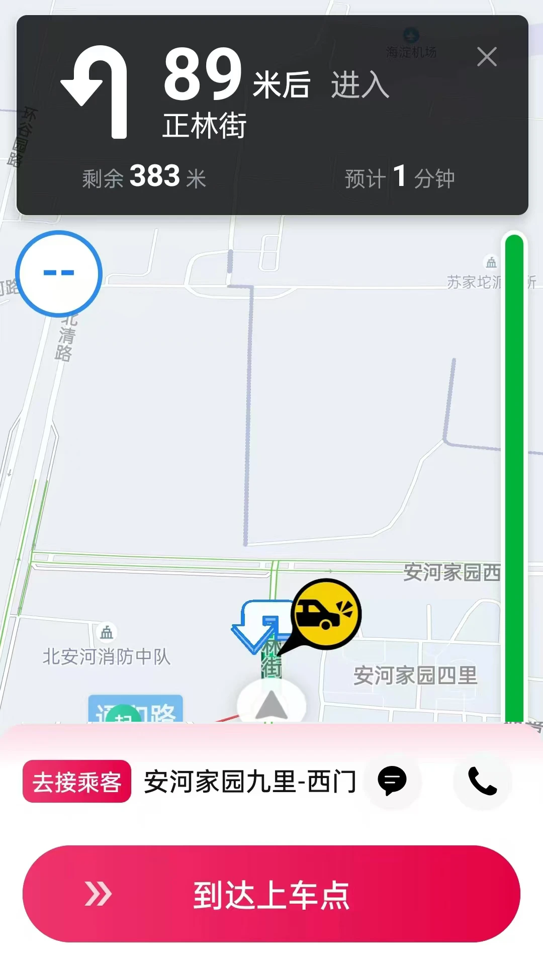 初八打车安全措施