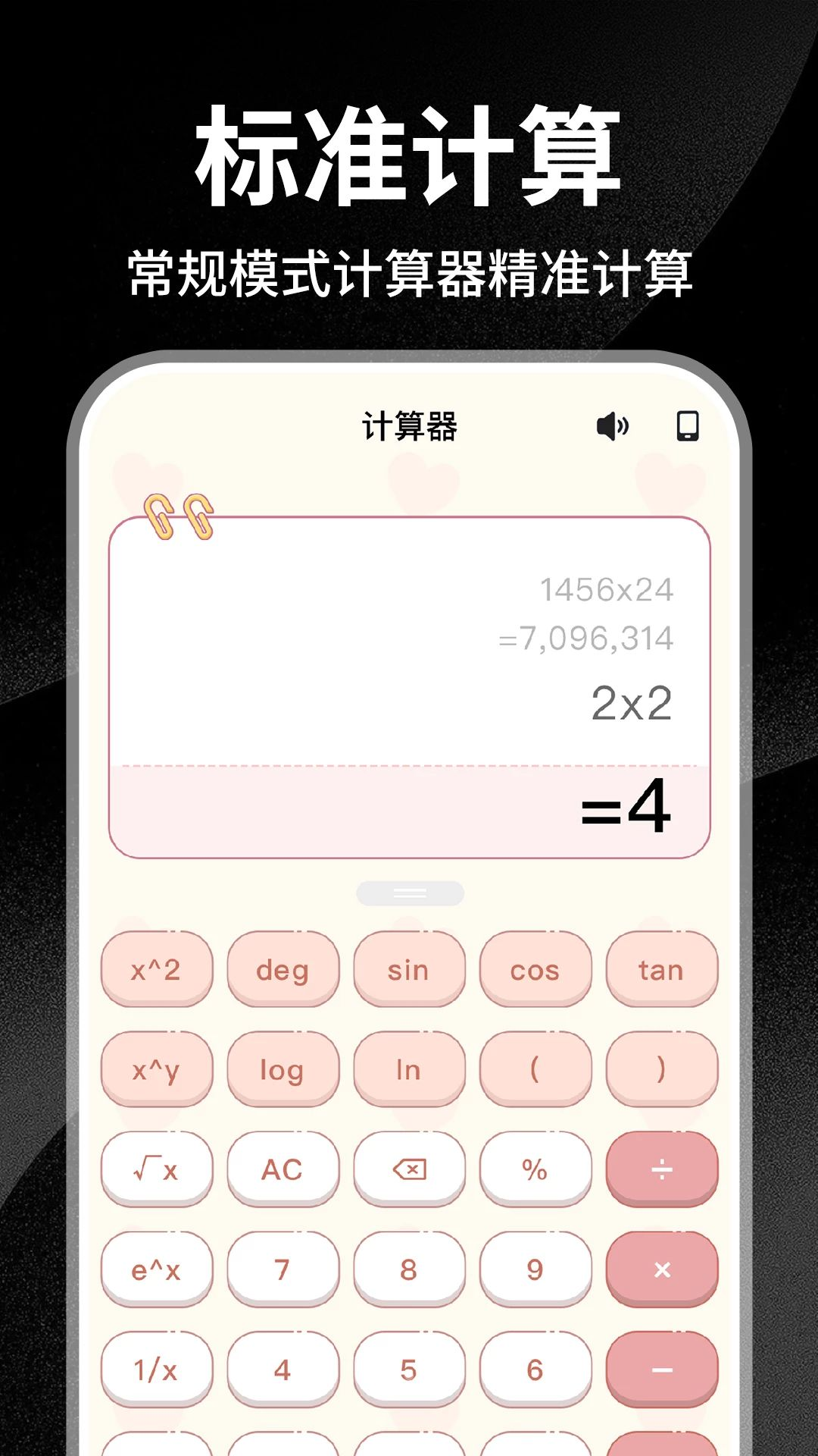 专业实用计算器预览图