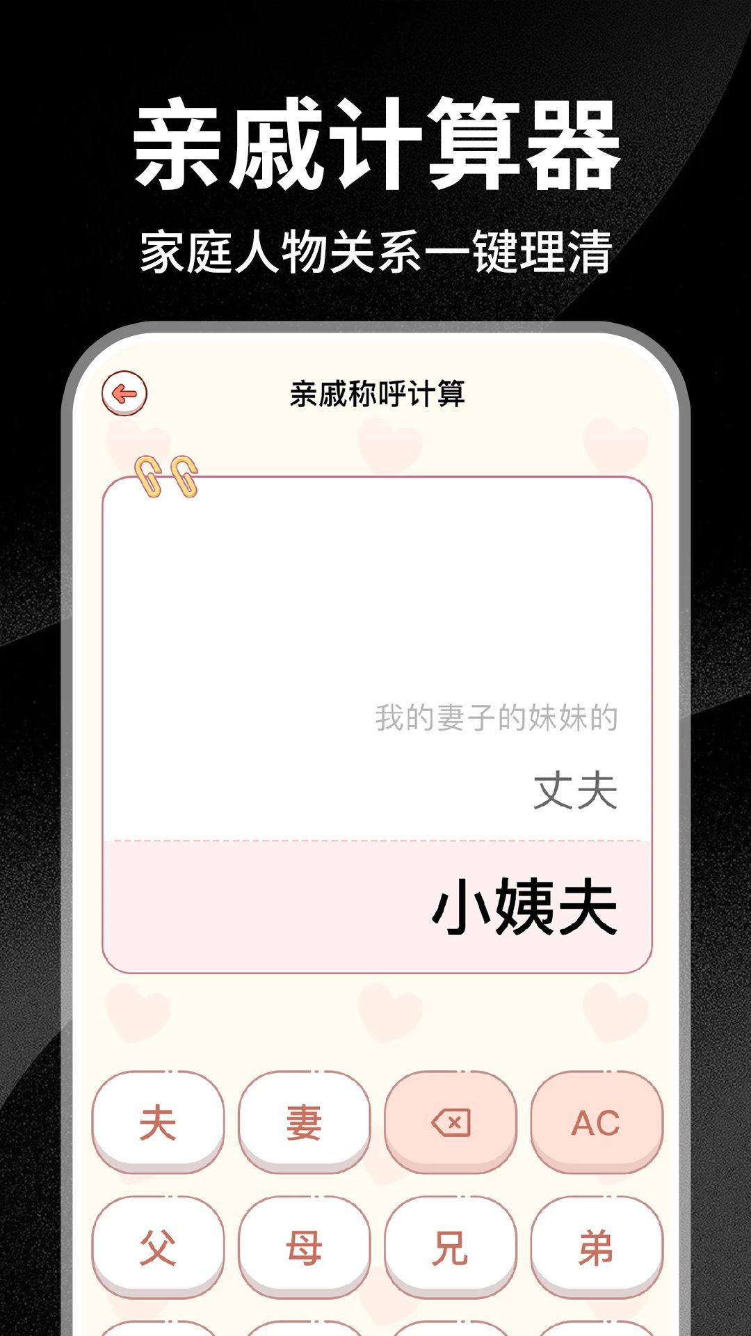 专业实用计算器亲戚计算