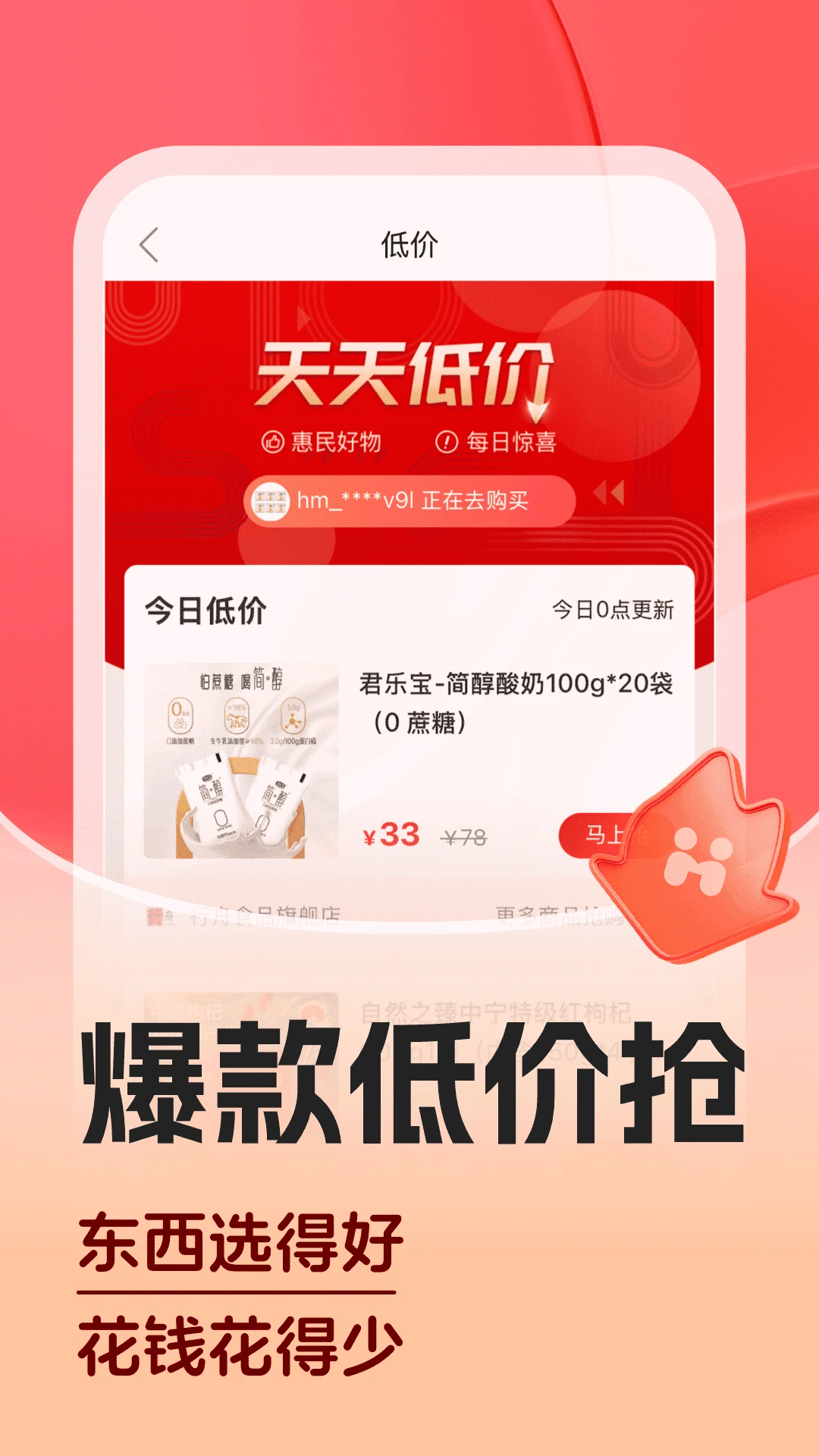 惠买庄园游戏界面