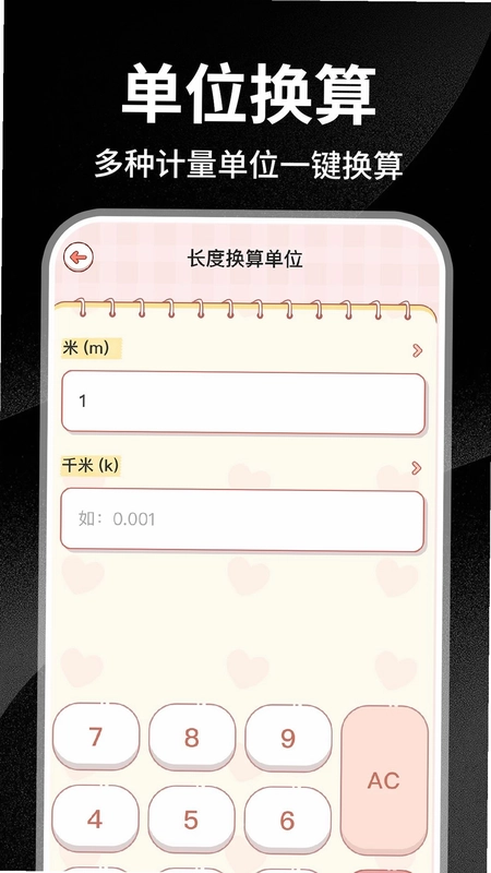 专业实用计算器预览图