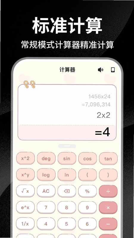 专业实用计算器预览图