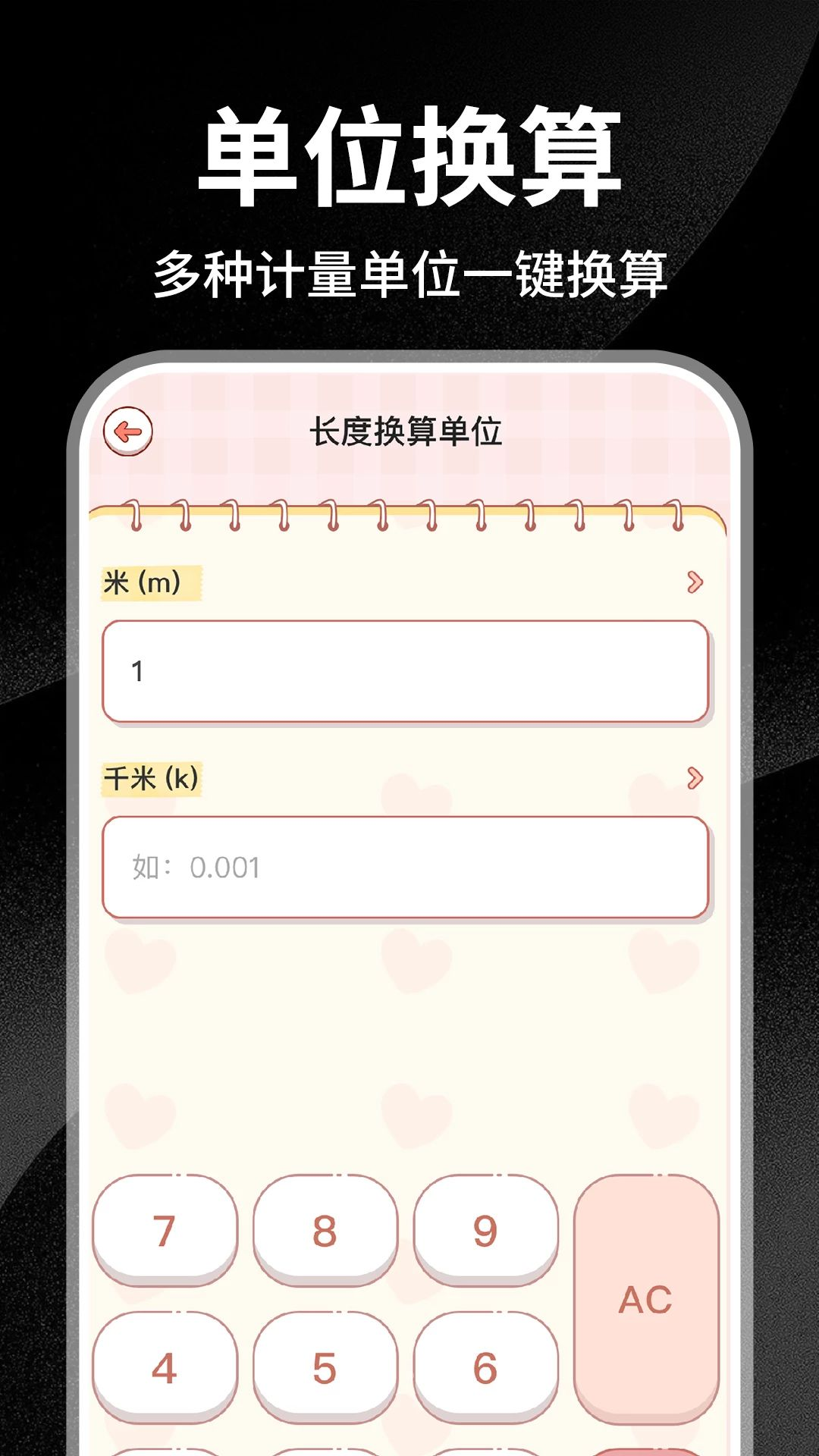 专业实用计算器时间计算