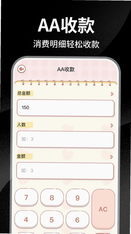 专业实用计算器预览图