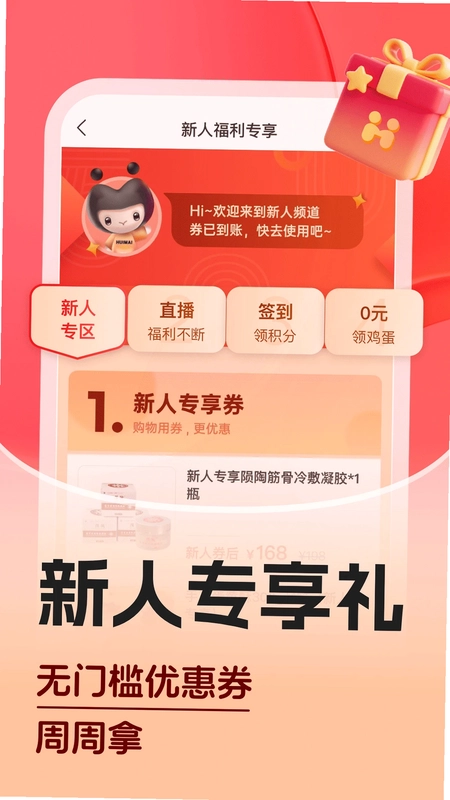 惠买预览图