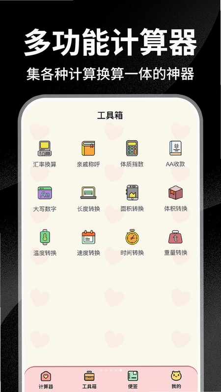 专业实用计算器预览图