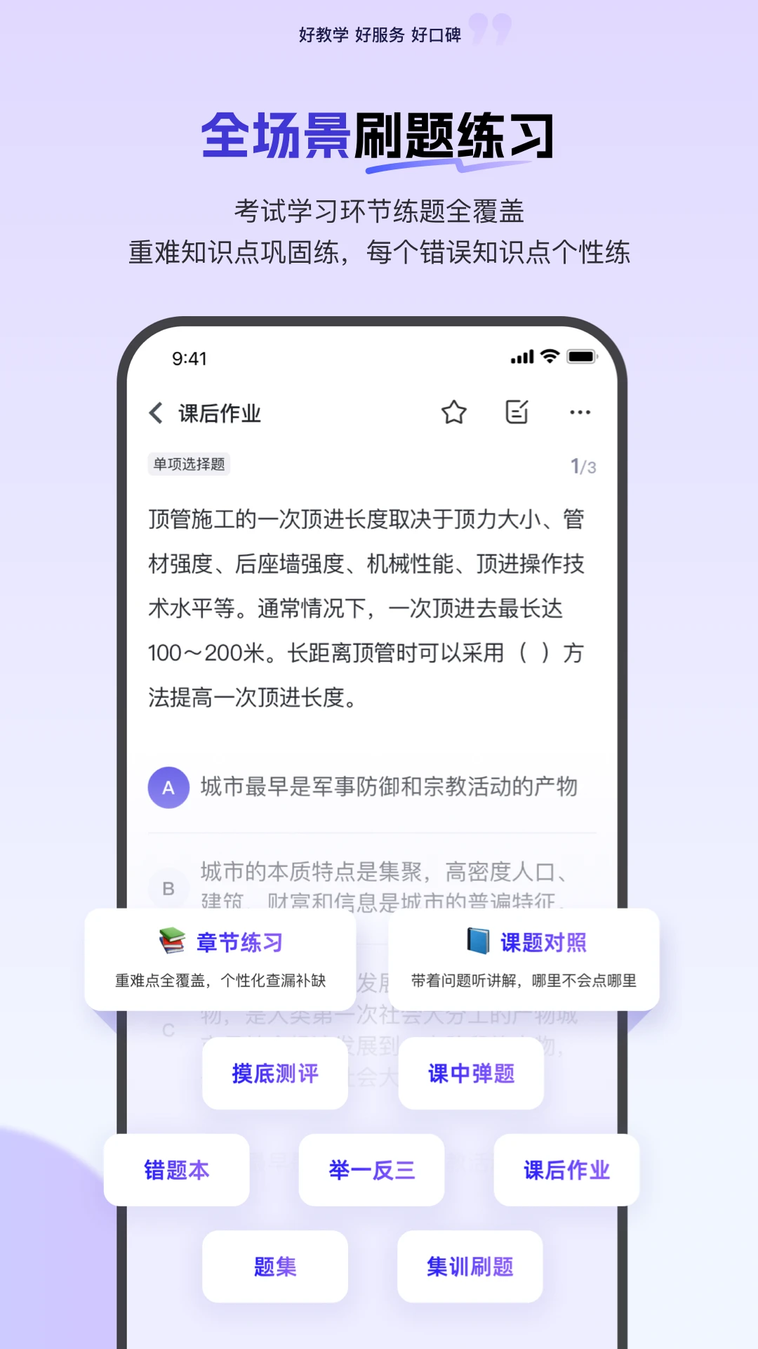 消防工程师快题库预览图