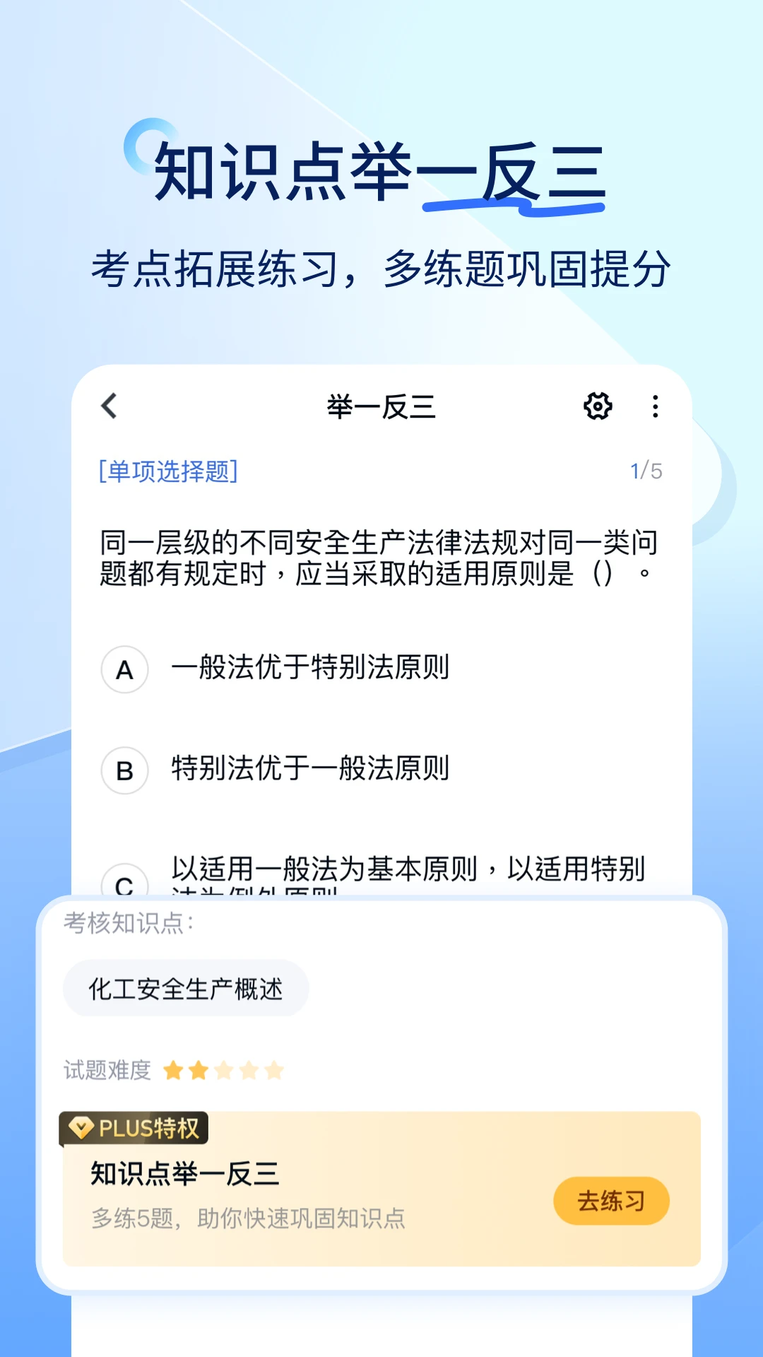 消防工程师快题库错题本界面