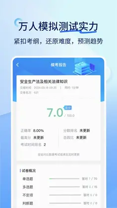 消防工程师快题库预览图