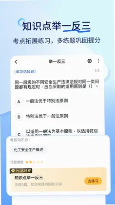 消防工程师快题库预览图