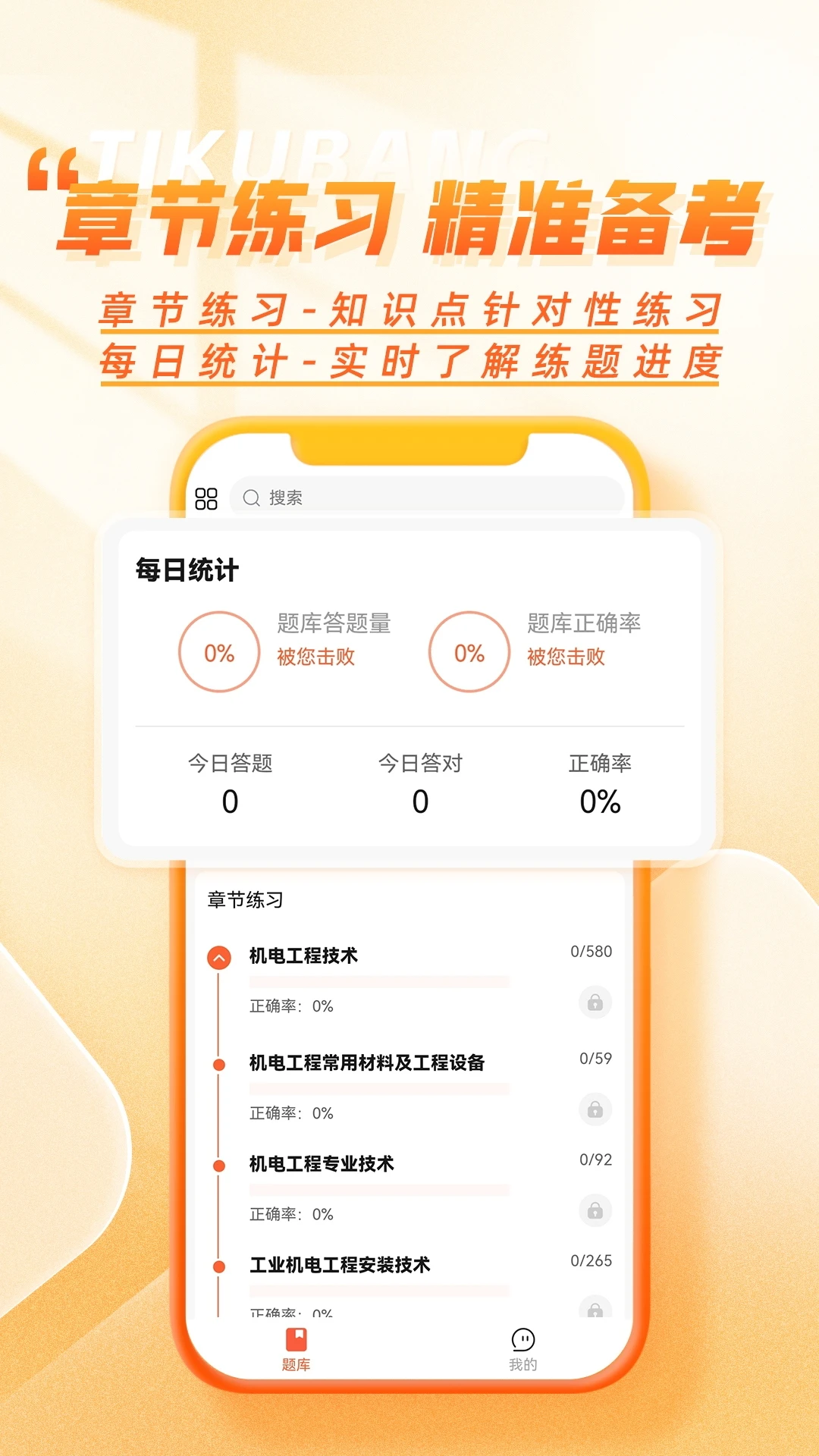 工程题库帮错题本