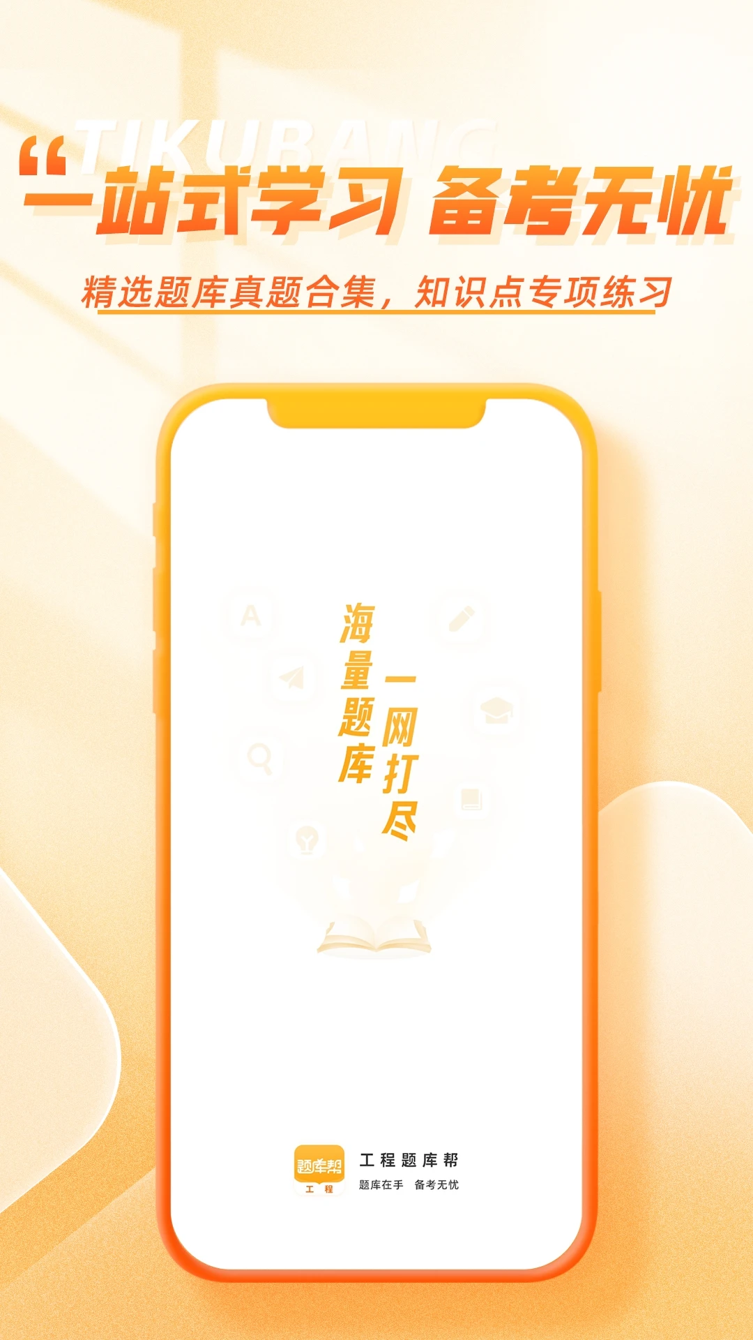 工程题库帮界面预览