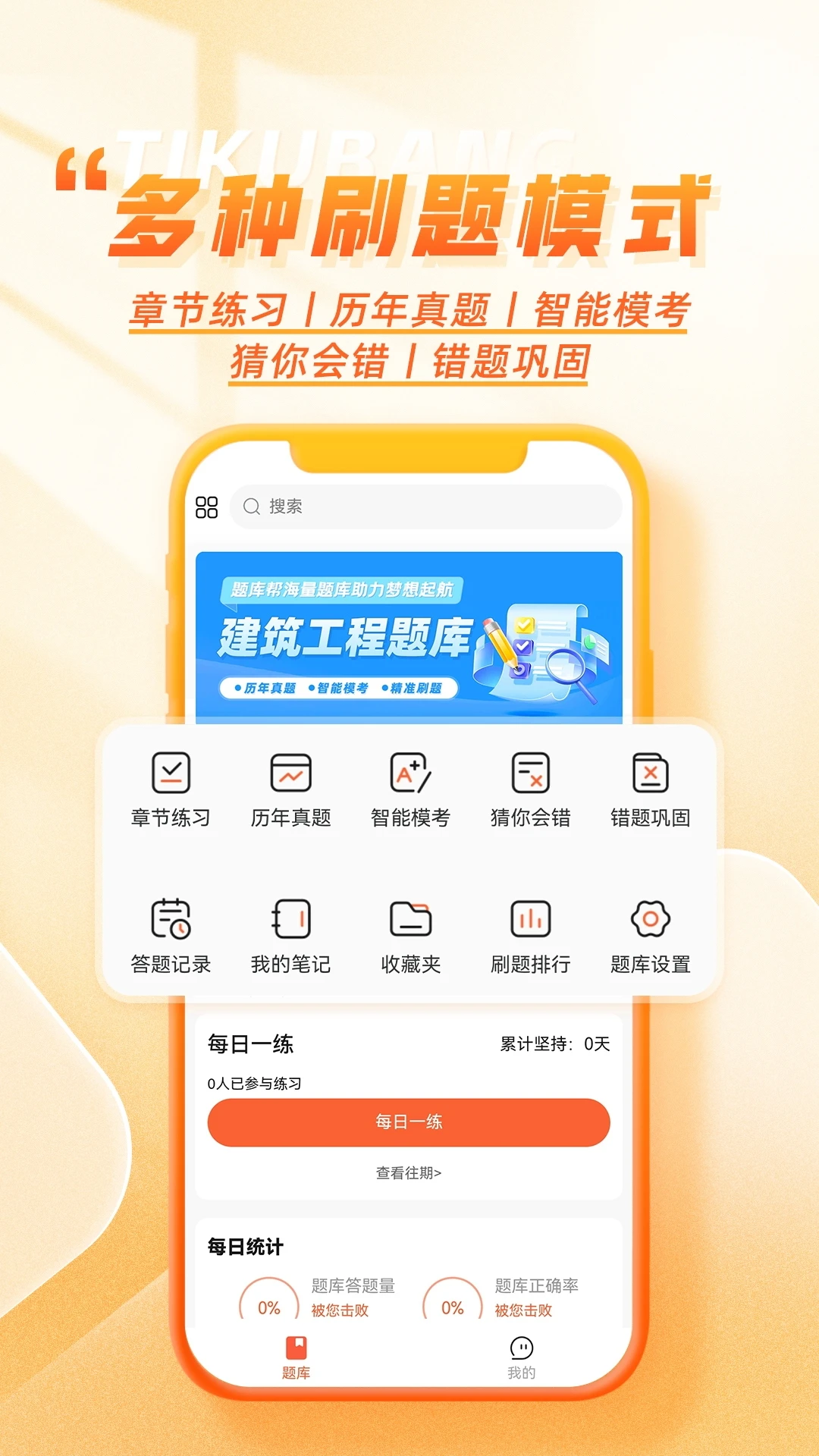 工程题库帮题库科目